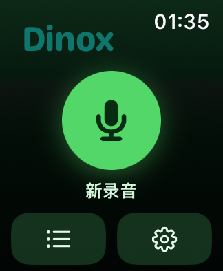 手表主界面的新录音按钮