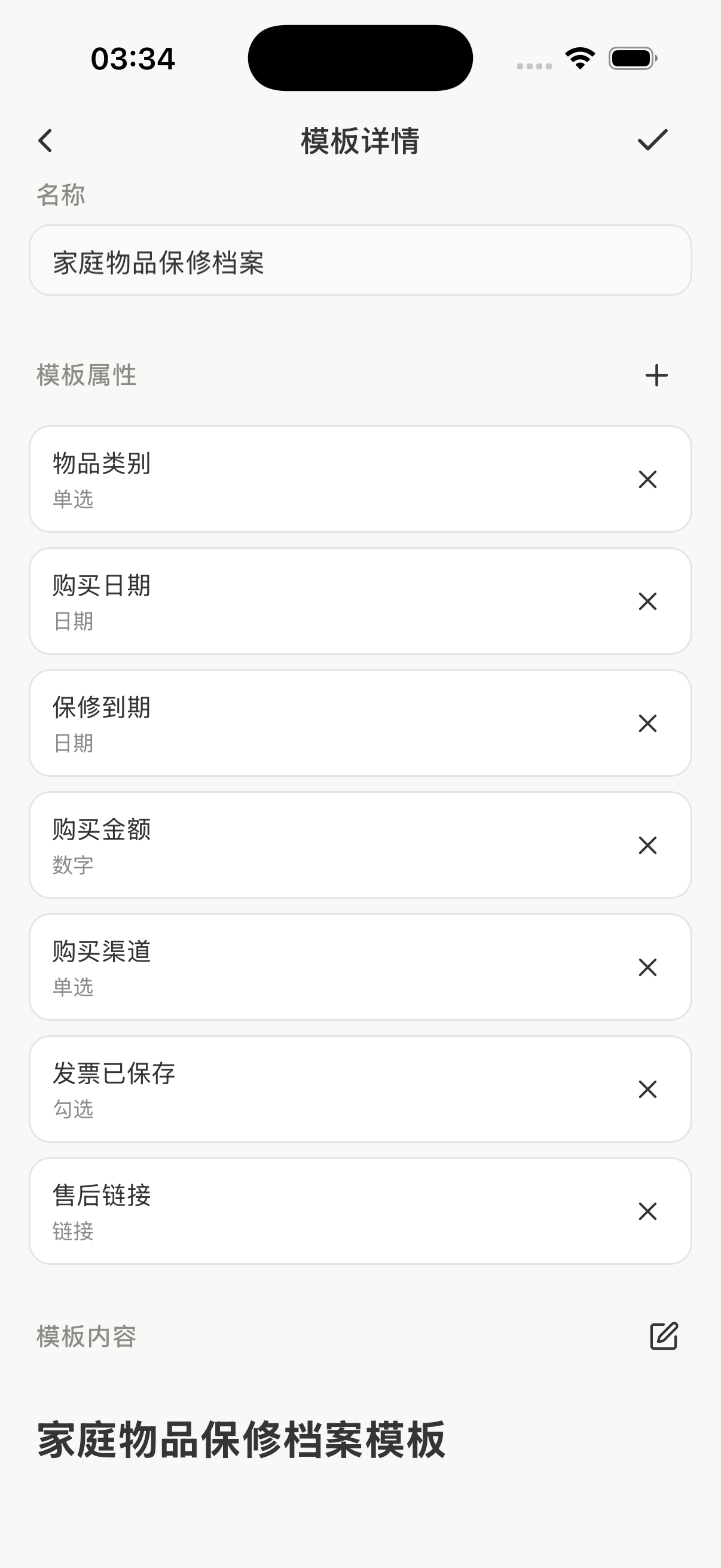 家庭物品保修档案模板包含物品类别、购买日期、保修到期、购买金额、购买渠道、发票已保存、售后链接七个属性
