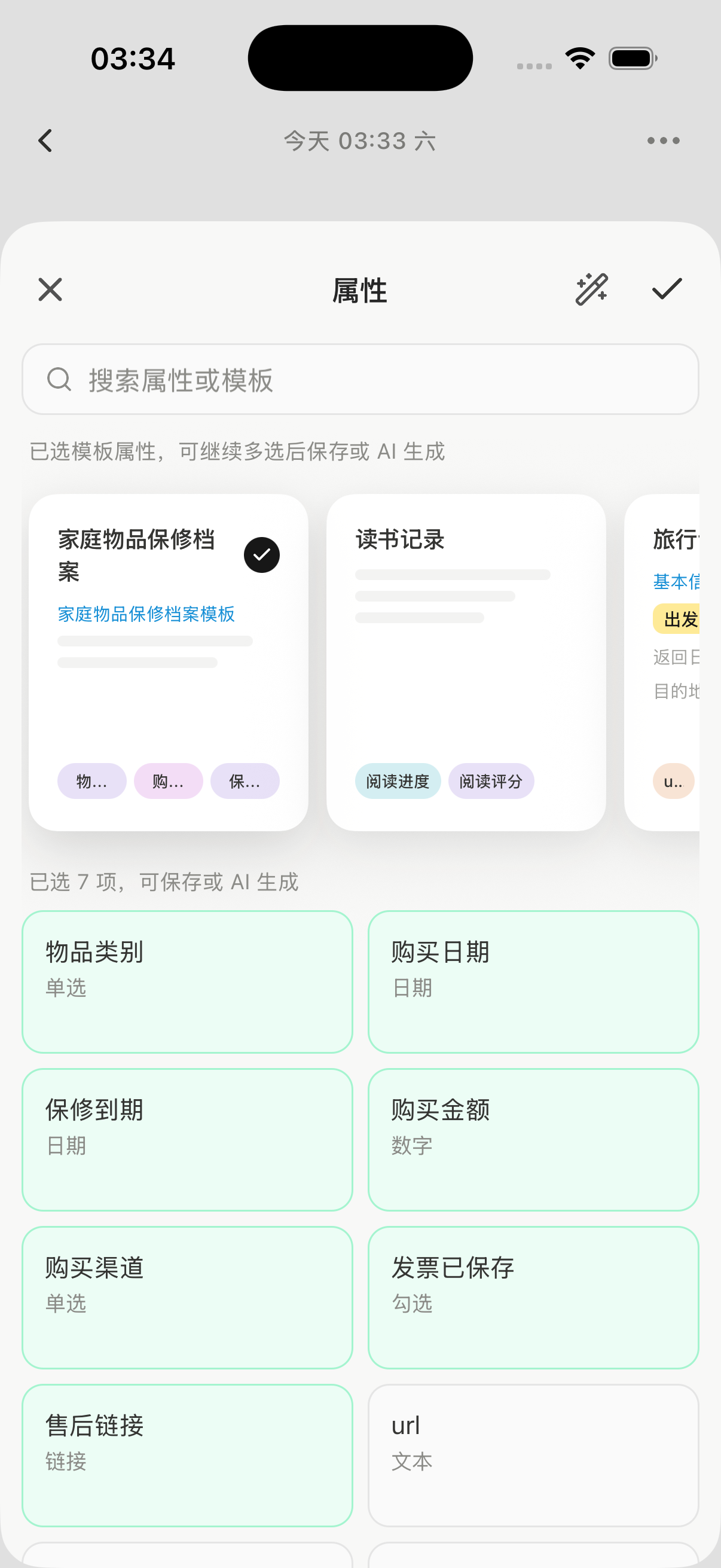 笔记的属性面板选中了家庭物品保修档案模板,提示已选七项