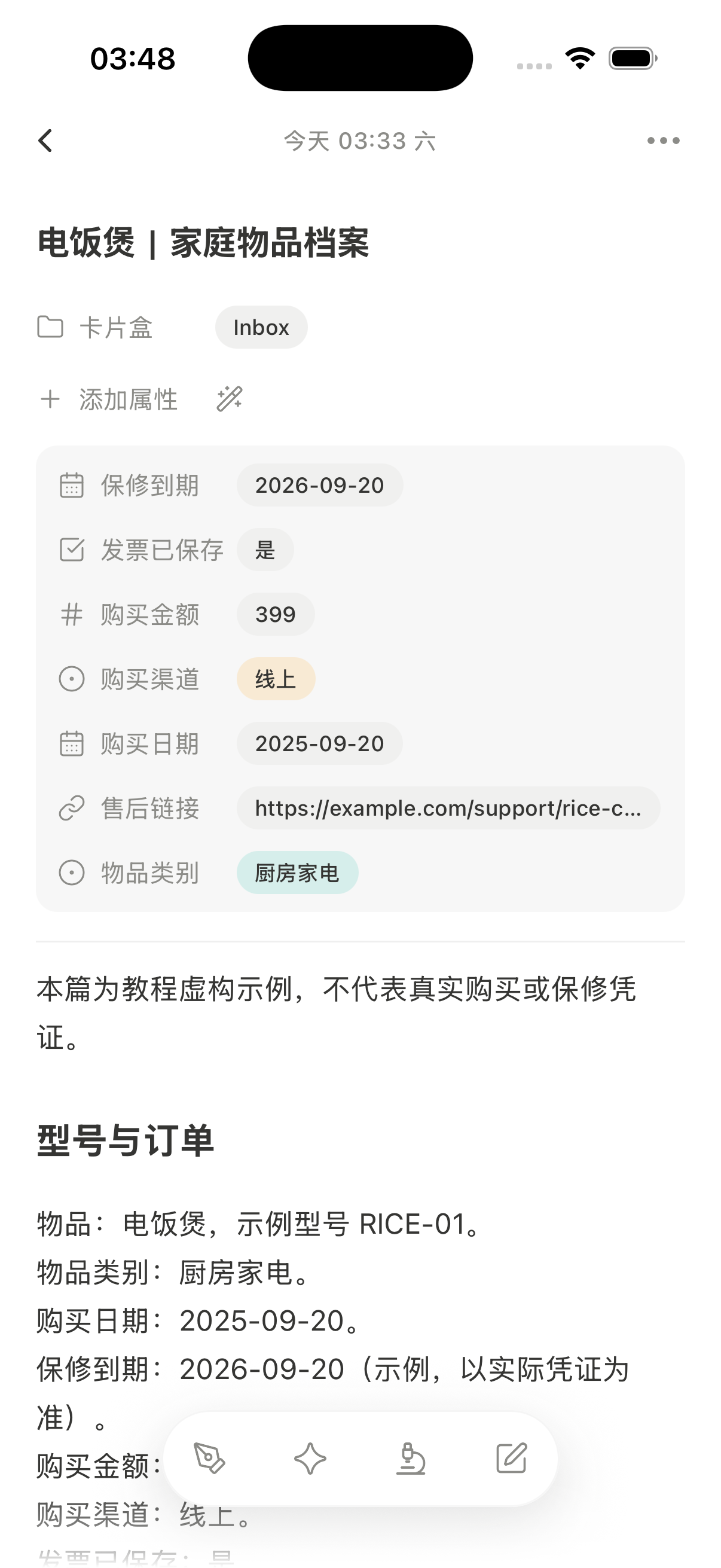 电饭煲笔记完整显示七个属性:保修到期2026年9月20日、发票已保存、购买金额399元、线上购买等