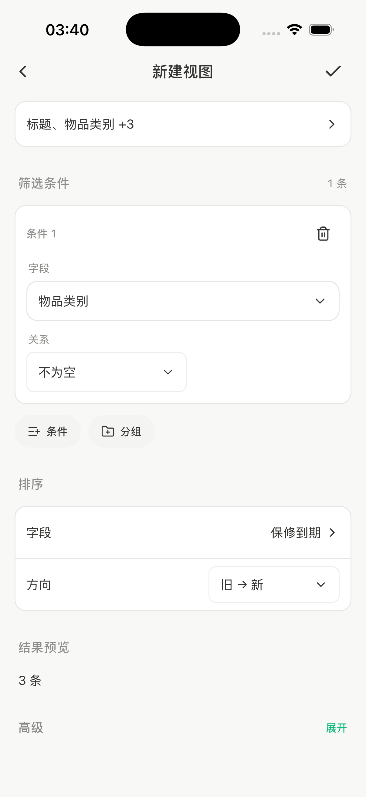 总览视图筛选物品类别不为空,按保修到期旧到新排序,结果预览为三条