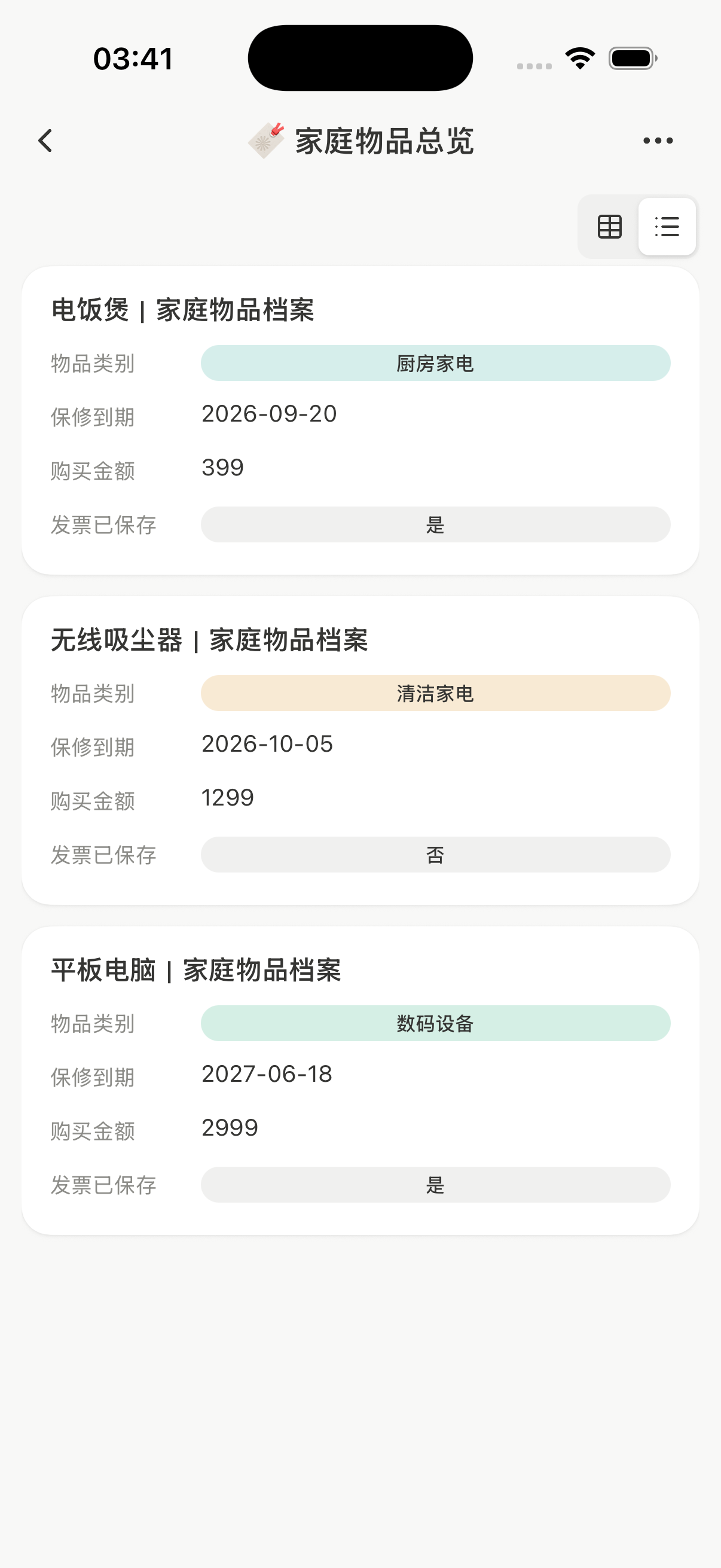 家庭物品总览中,电饭煲、无线吸尘器、平板电脑按保修到期日排列,显示类别、金额和发票状态
