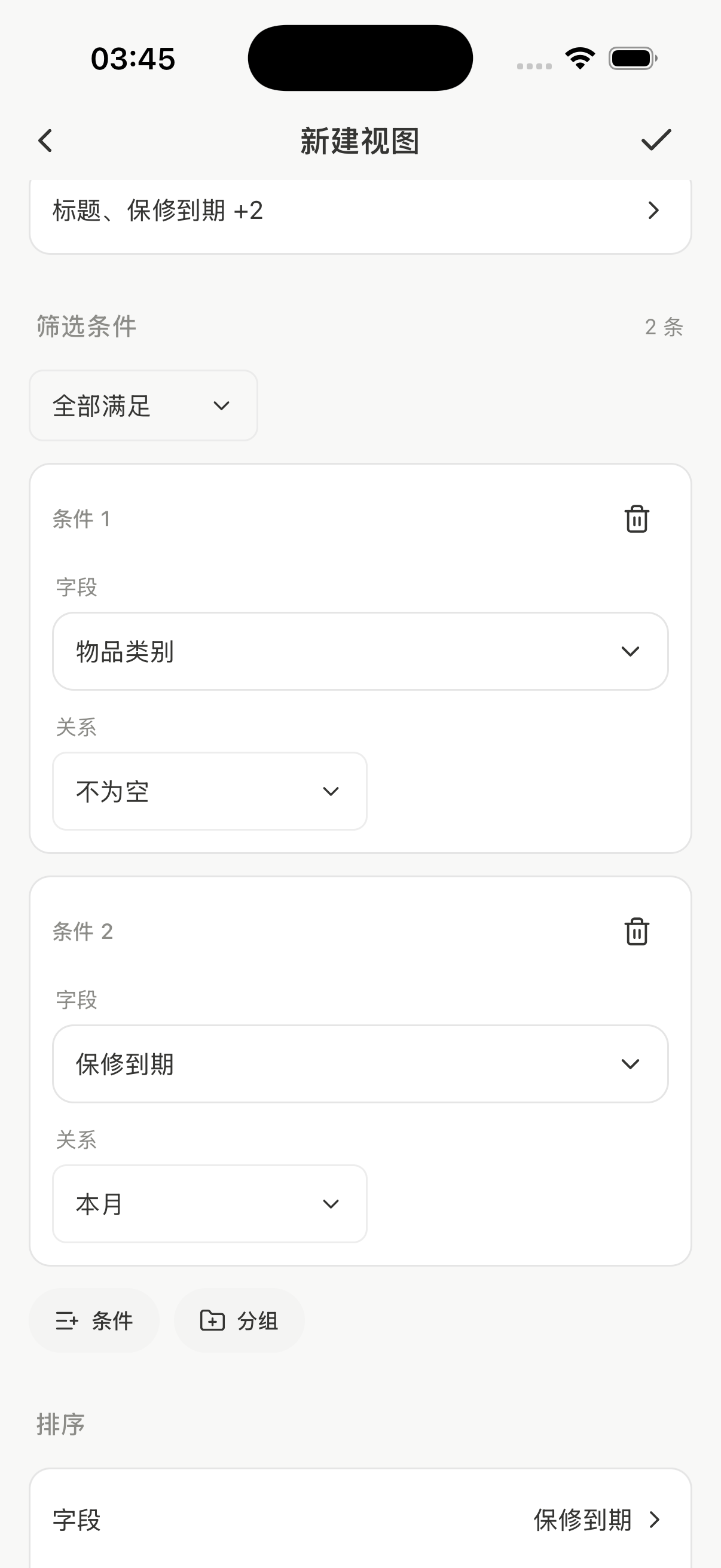 本月到期视图的两个条件为物品类别不为空、保修到期本月,外层全部满足