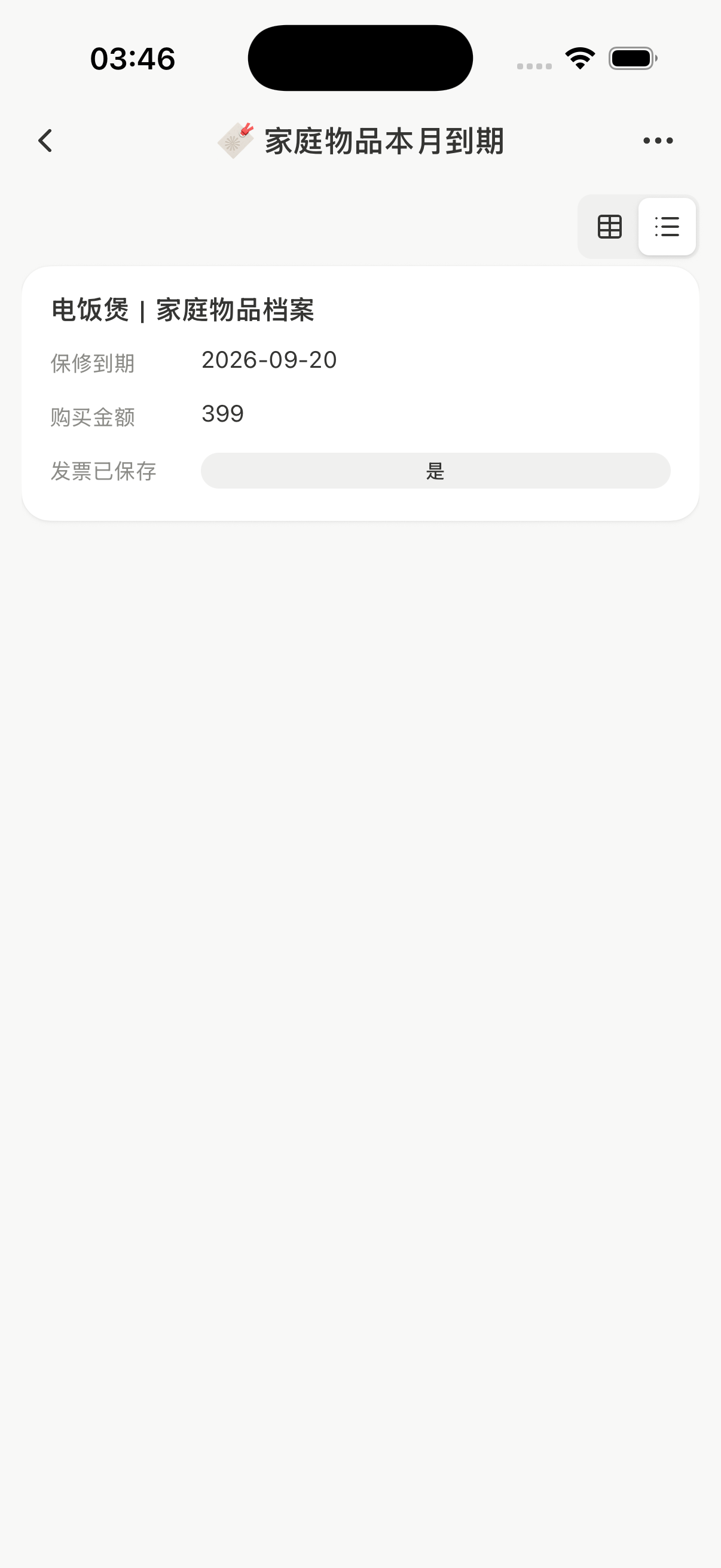 2026年9月的本月到期视图只显示保修在9月20日到期的电饭煲