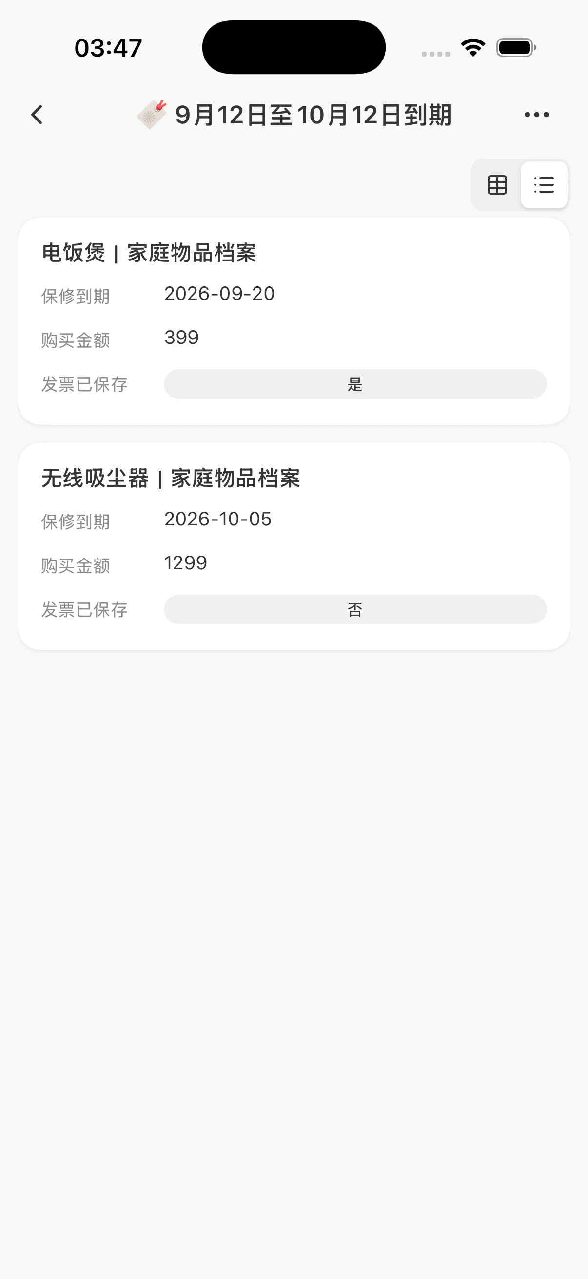 指定日期区间的结果包含9月20日到期的电饭煲和10月5日到期的无线吸尘器