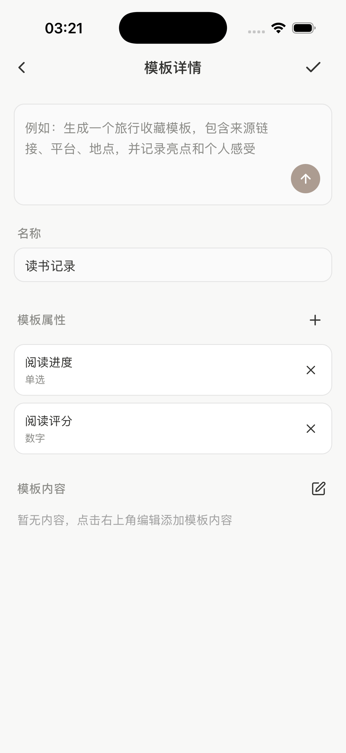 读书记录模板包含阅读进度和阅读评分两个属性，下面还有独立的模板内容区域