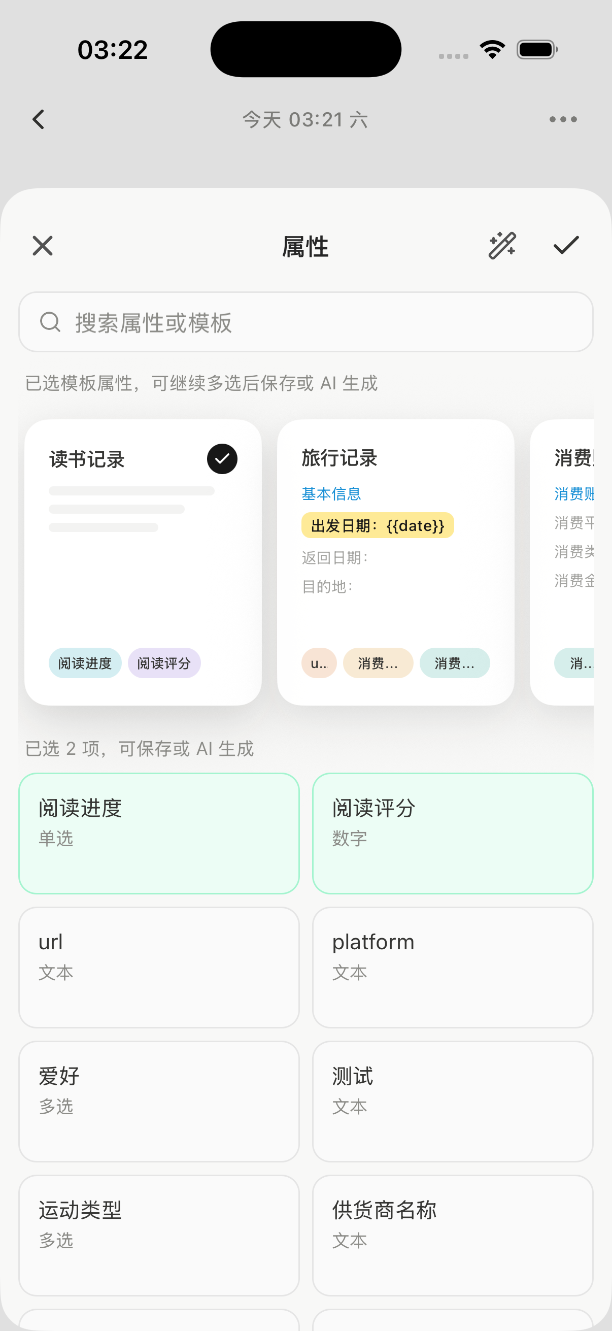 笔记属性面板选中读书记录模板，阅读进度和阅读评分两项已勾选