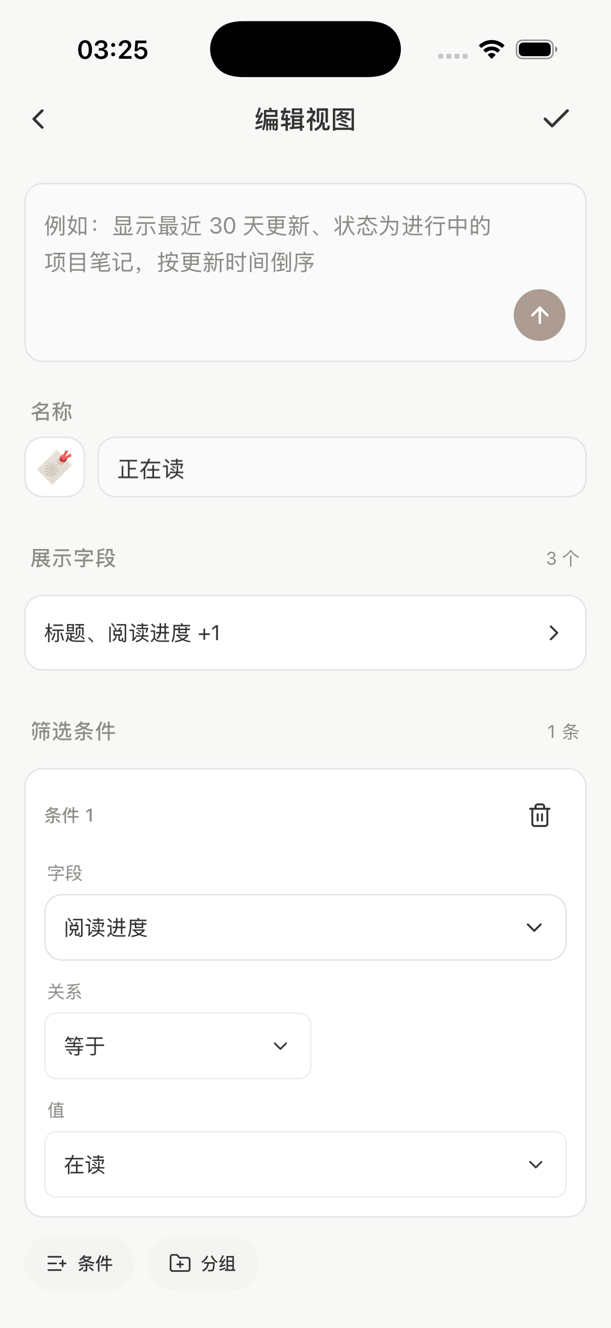 正在读视图的筛选条件为阅读进度等于在读，展示字段已配置为三个