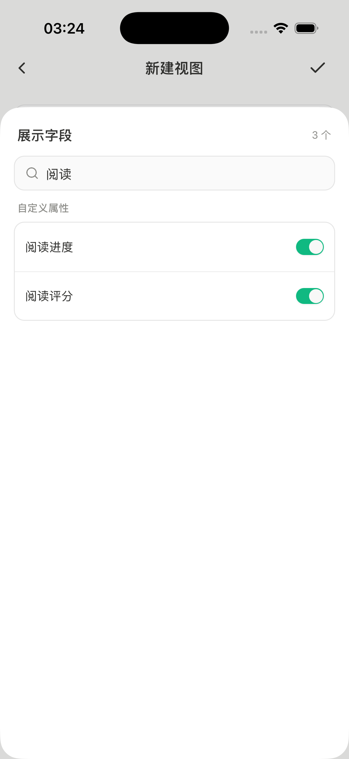 展示字段面板搜索阅读，阅读进度和阅读评分都已打开