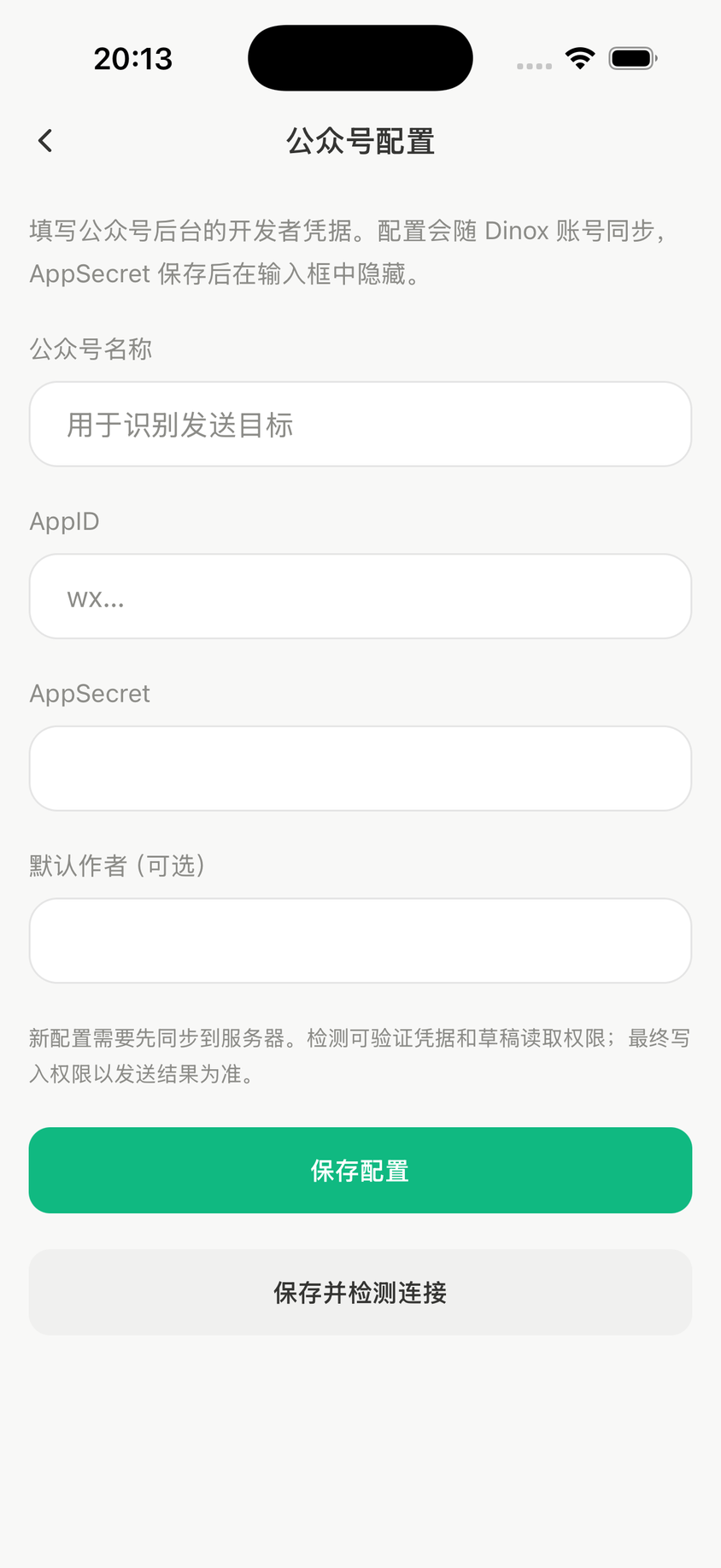 添加公众号：填写名称、AppID、AppSecret，可设置默认作者