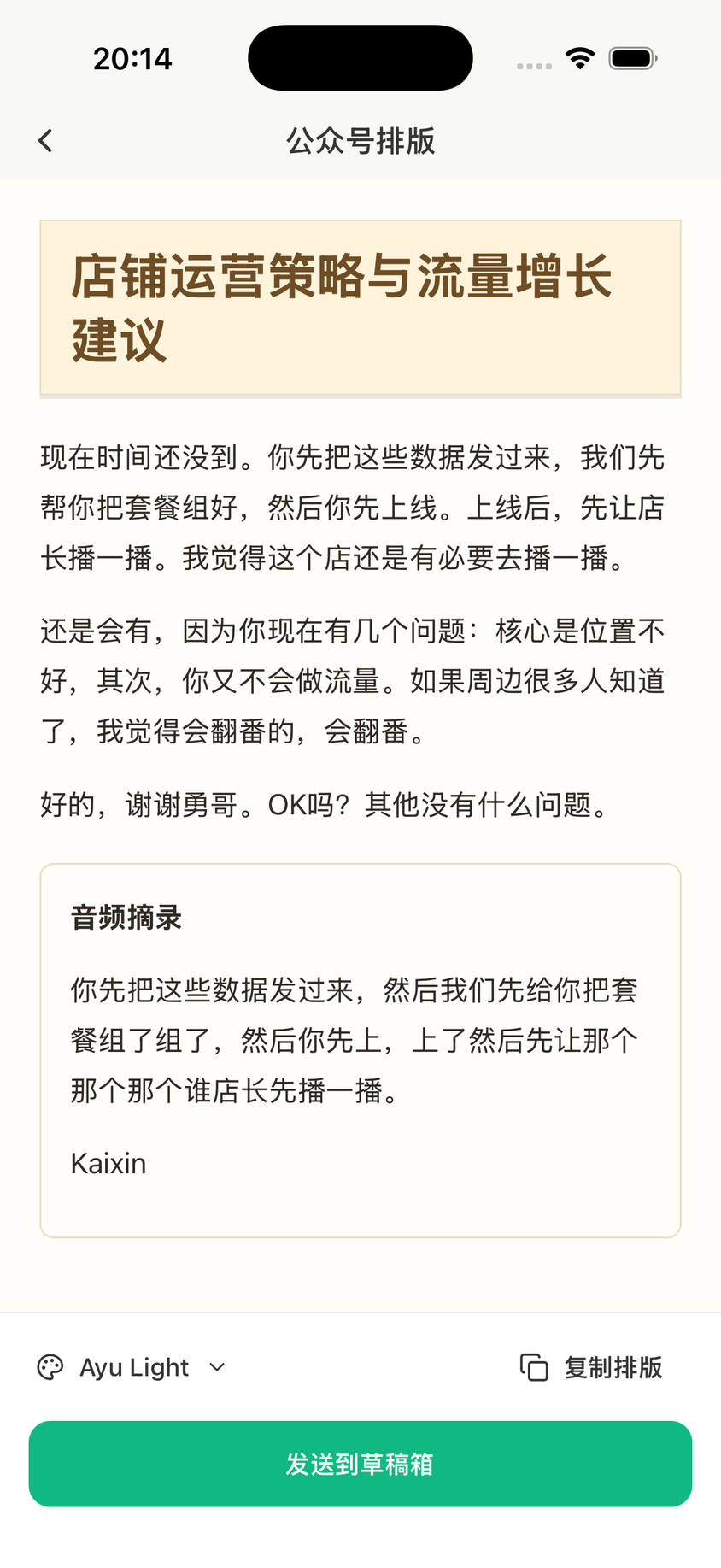 公众号排版预览：底部可选择主题、复制排版或发送到草稿箱