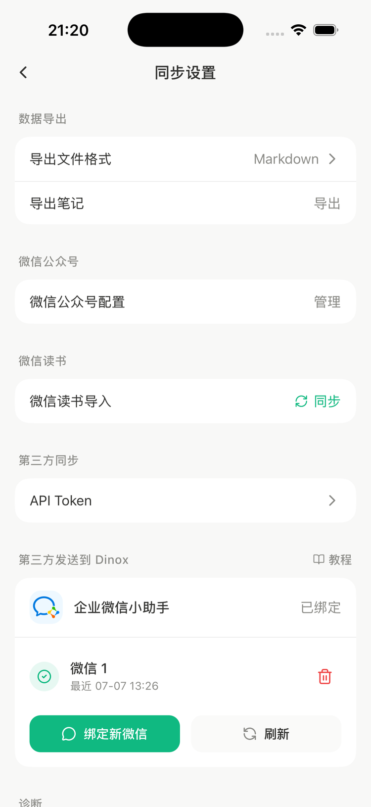 同步设置页：微信读书导入，右侧有同步按钮