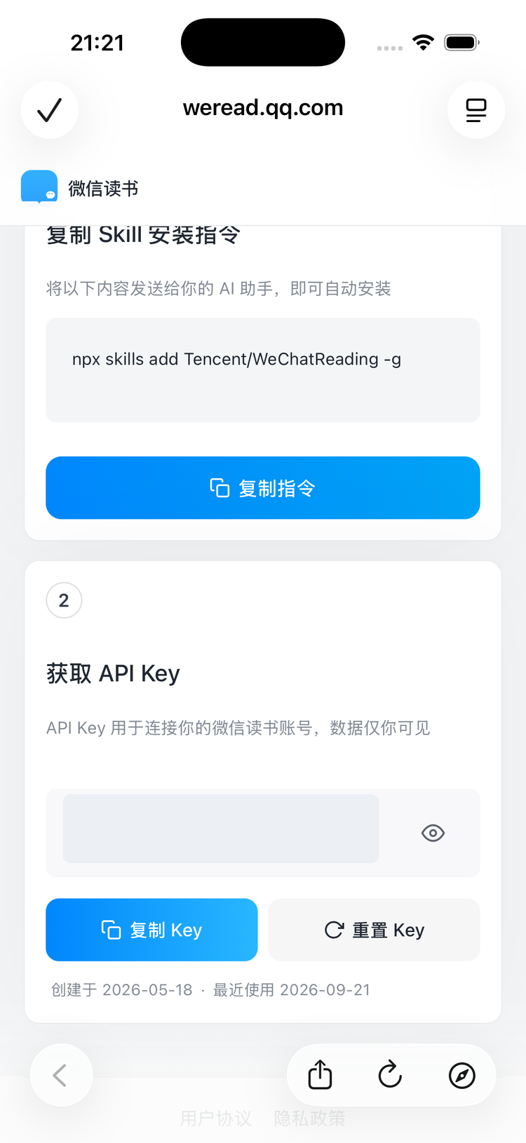 微信读书官网：获取 API Key，可复制或重置。密钥已遮盖。