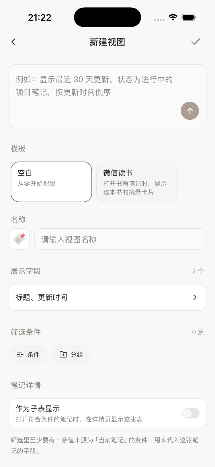 新建视图：模板栏可选空白或微信读书