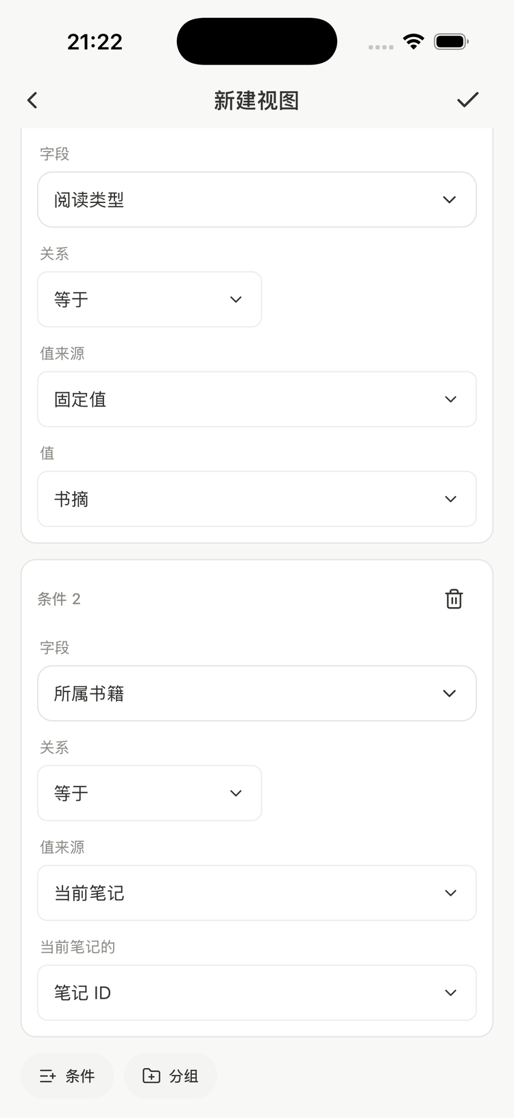 筛选条件：阅读类型等于书摘，所属书籍等于当前笔记