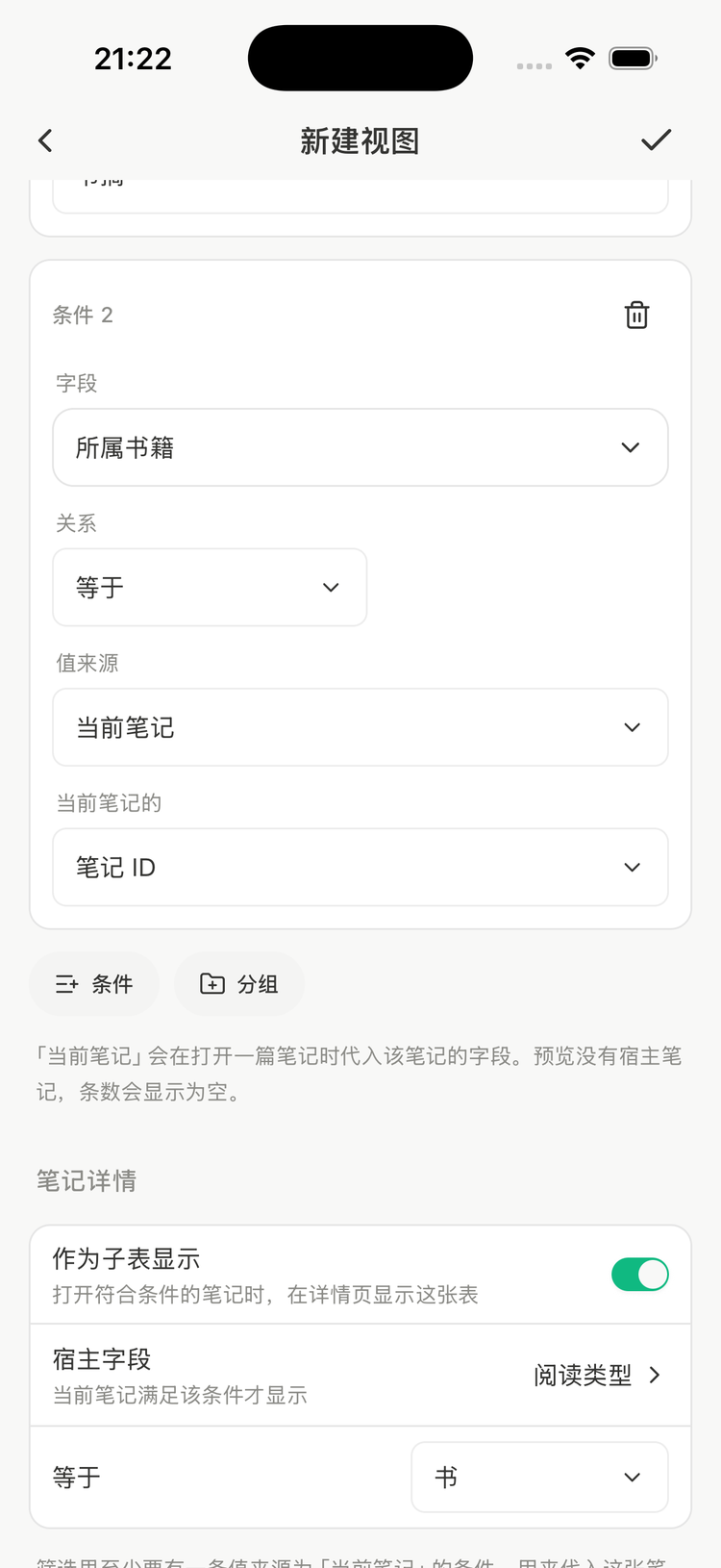 笔记详情：作为子表显示已打开，宿主字段为阅读类型等于书