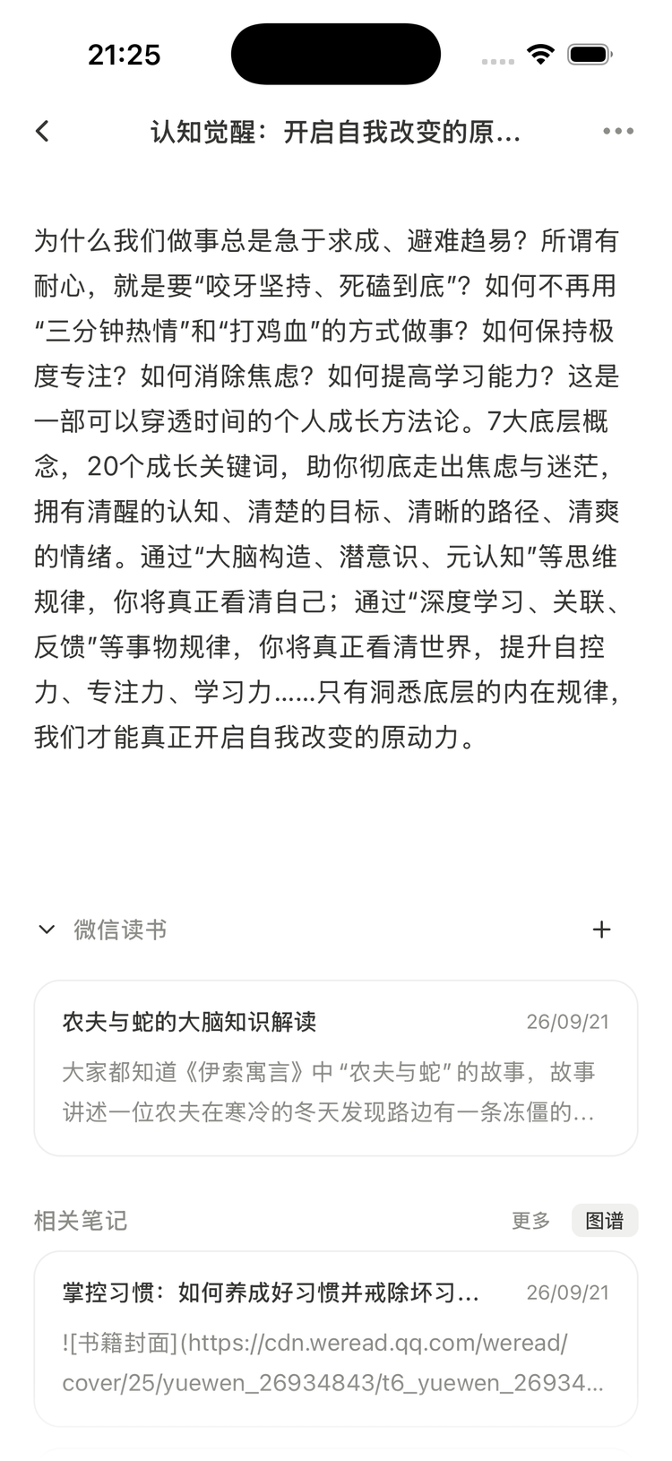 书笔记详情下方展开微信读书子视图，列出该书摘录